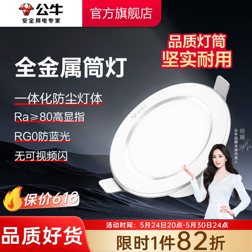 【政府补贴】公牛嵌入式筒灯全铝