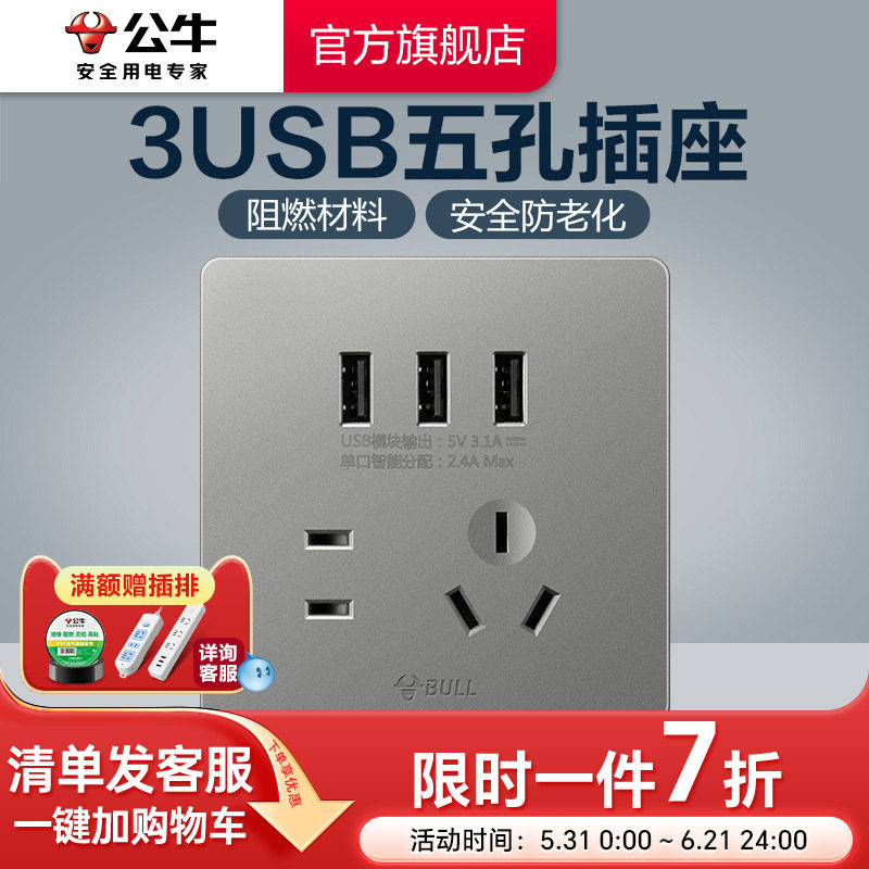公牛插座旗舰墙壁开关5孔插座暗装带3USB五孔插座家用面板G12灰
