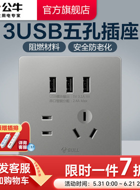 公牛插座旗舰墙壁开关5孔插座暗装带3USB五孔插座家用面板G12灰