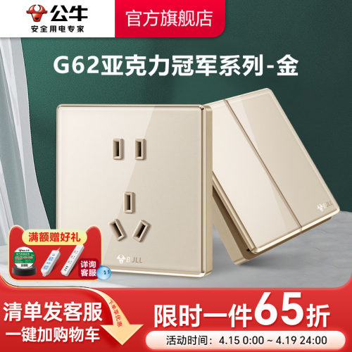 公牛插座旗舰空调16a五孔面板