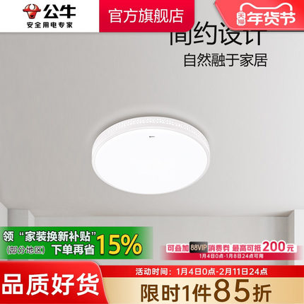 公牛卧室灯led吸顶灯2024年主卧书房餐厅灯具流行现代简约