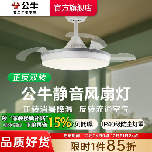 公牛F06D风扇灯客厅灯餐厅灯主卧室灯吸顶灯隐形电扇灯家用吊扇灯
