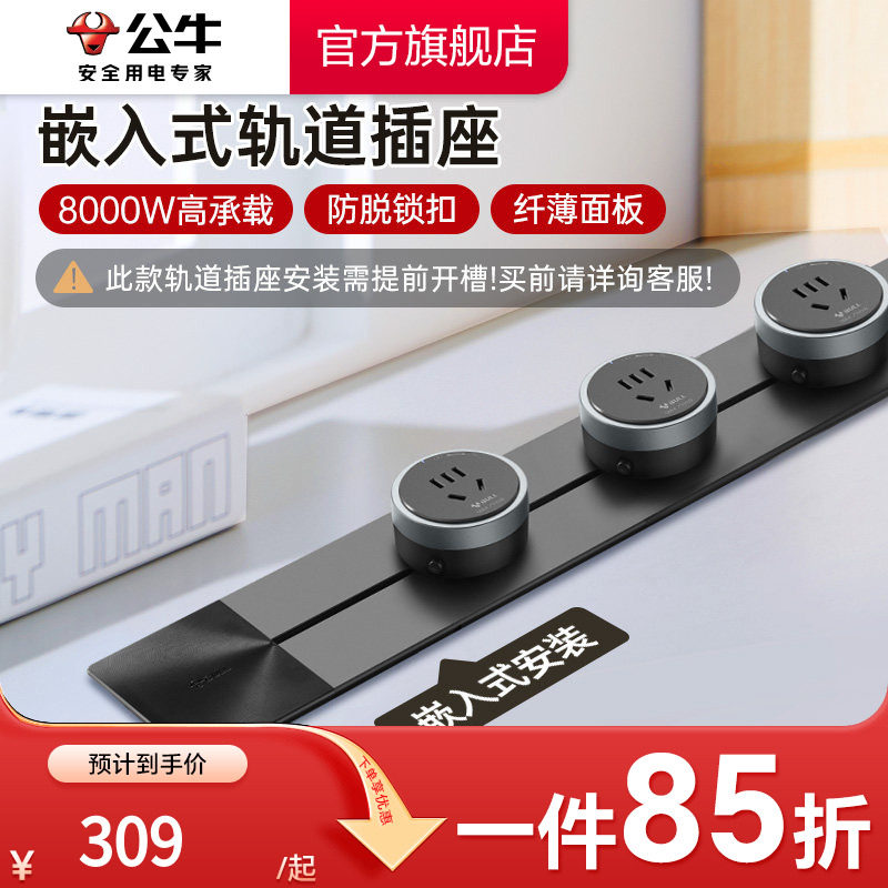 公牛可移动嵌入式轨道插座导轨厨房客厅卧室无线暗装家用插排