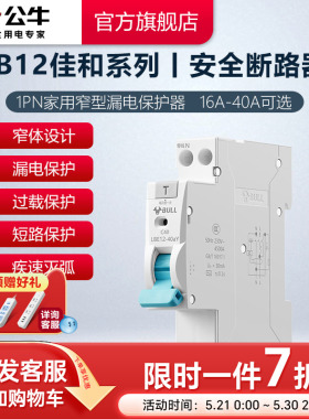 公牛插座旗舰LB12家用保护器断路器小型电闸开关1P+N16A20A升级款