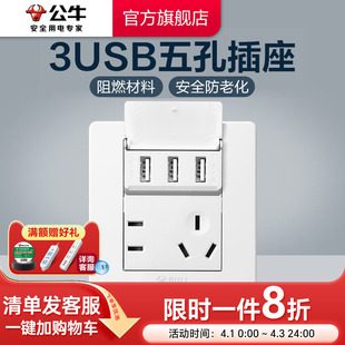 公牛官网旗舰86型墙壁开关插座3.1A三USB插座五孔带USB面板G07白