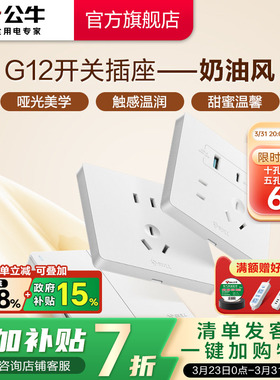 公牛官方旗舰店奶油风空调16A开关插座五孔10A面板暗装哑光G12白