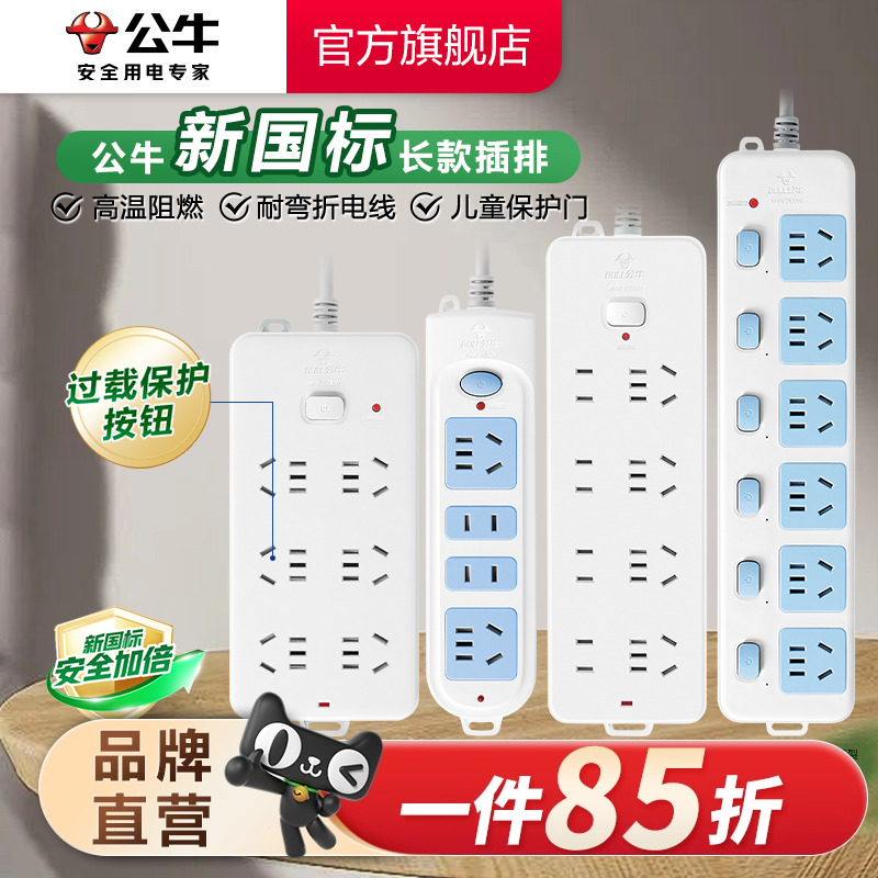 公牛官方插排插线板正品