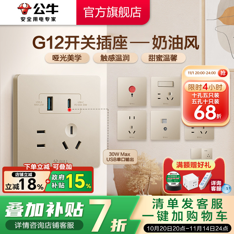 公牛插座旗舰店开关插座五孔插座10A面板暗装G12星辰金奶油风