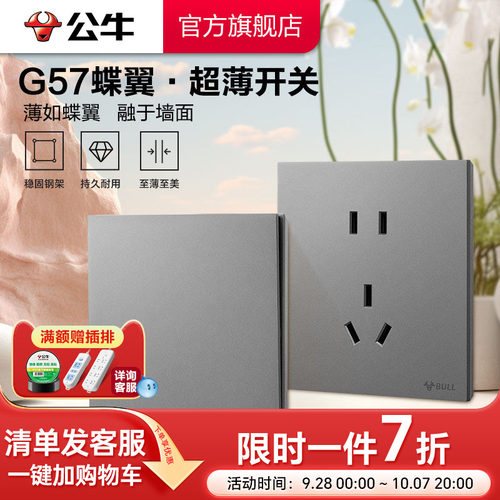公牛G57超薄大师系列墙壁插座