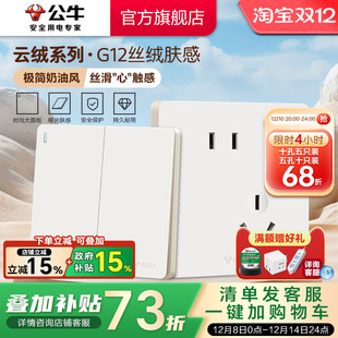 公牛官方旗舰店奶油风空调16A开关插座五孔面板肤感哑光g12米绒白