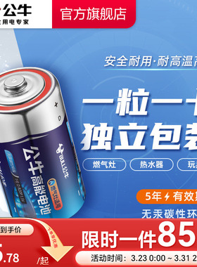 公牛1号碱性碳性电池煤气灶热水器锌锰干电池一号燃气灶天然气液化气灶专用手电筒玩具通用DR20P1.5V