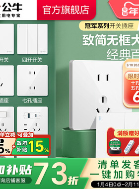 公牛官方旗舰店开关插座空调16A插座五孔10A面板暗装多孔G12白灰