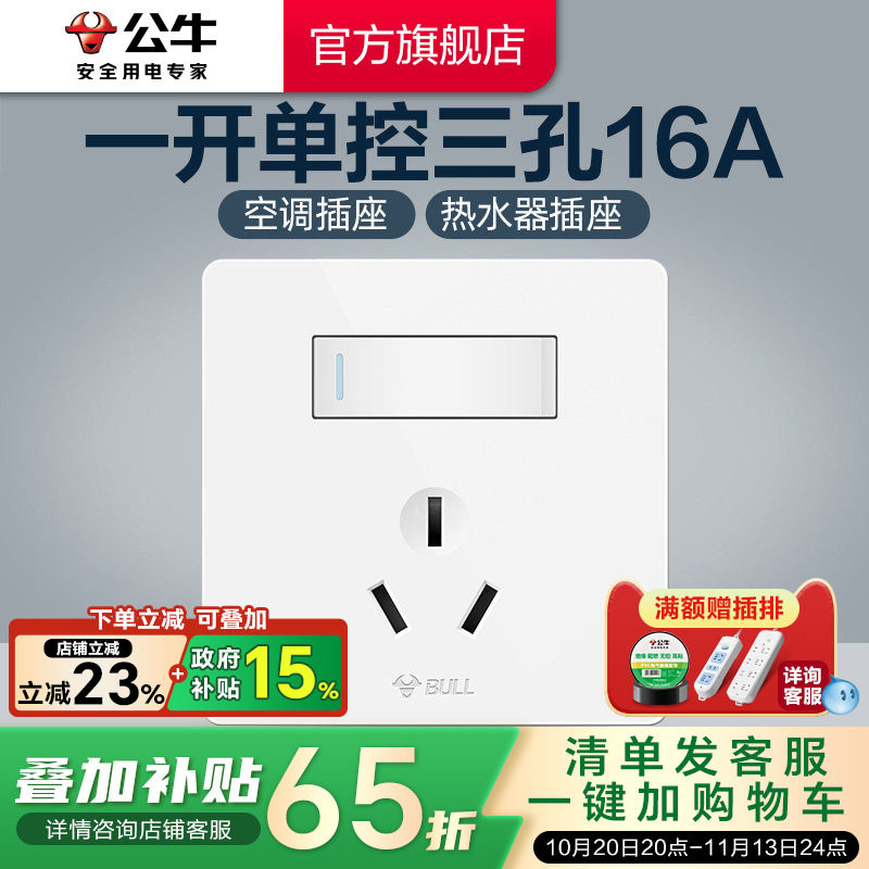 公牛官方旗舰16A热水器空调插座86型墙壁暗装三孔面板带开关G12白