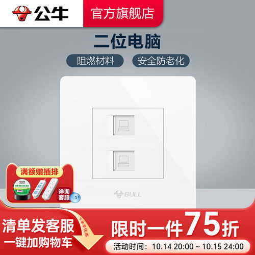 公牛网线旗舰双电脑插座面板g07