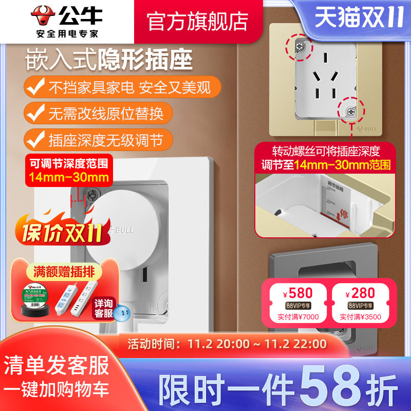 公牛插座隐藏插座嵌入式隐形插座内凹内嵌式插座冰箱五孔86型面板高性价比高么？