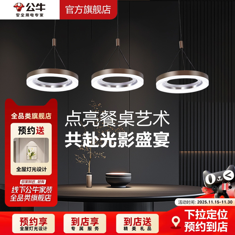 【门店同款】公牛LED圆形餐厅吊灯高端亚克力三色变光