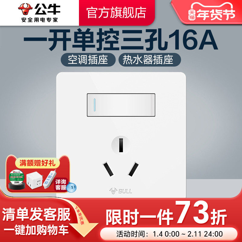 公牛插座旗舰16A热水器空调插座86型墙壁暗装三孔面板带开关G12白