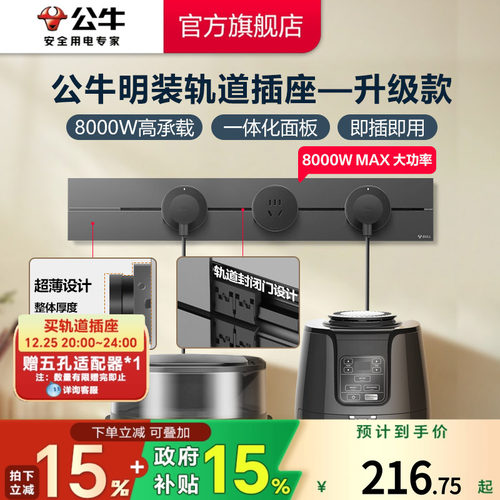 电力轨道插座公牛厨房客厅家用