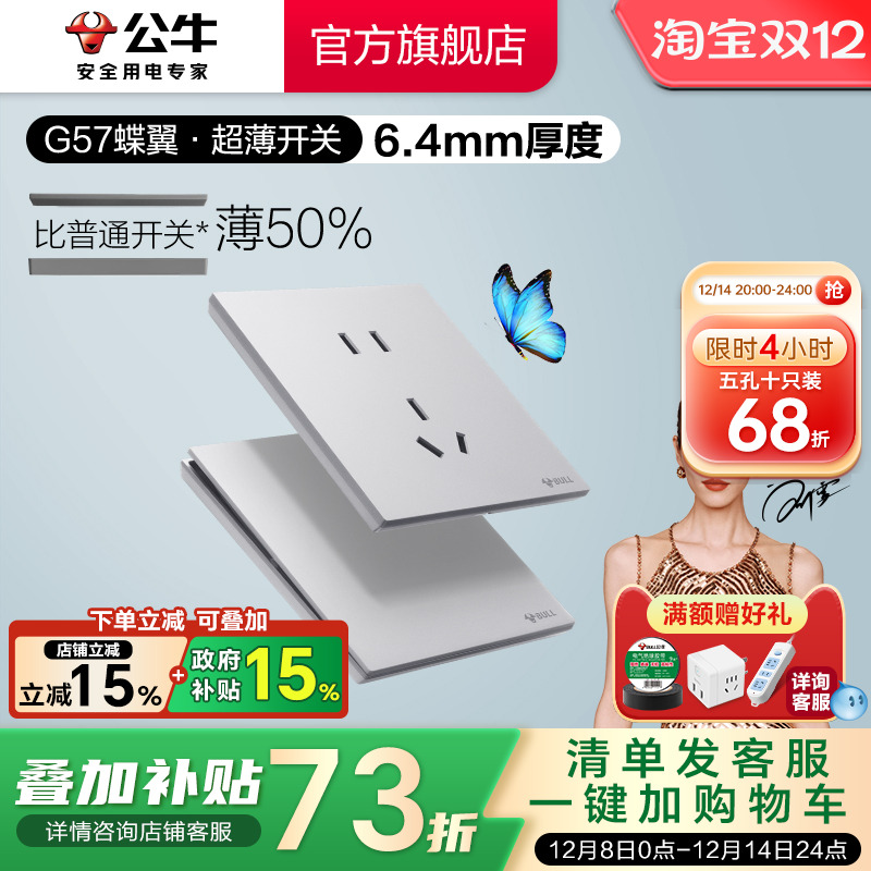 公牛g57蝶翼超薄开关五孔冰川银