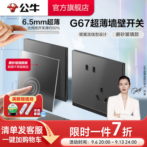 公牛G67超薄肤感玻璃插座墨云灰