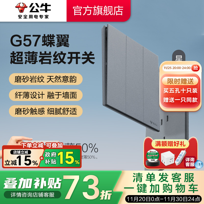 公牛官方超薄大师插座