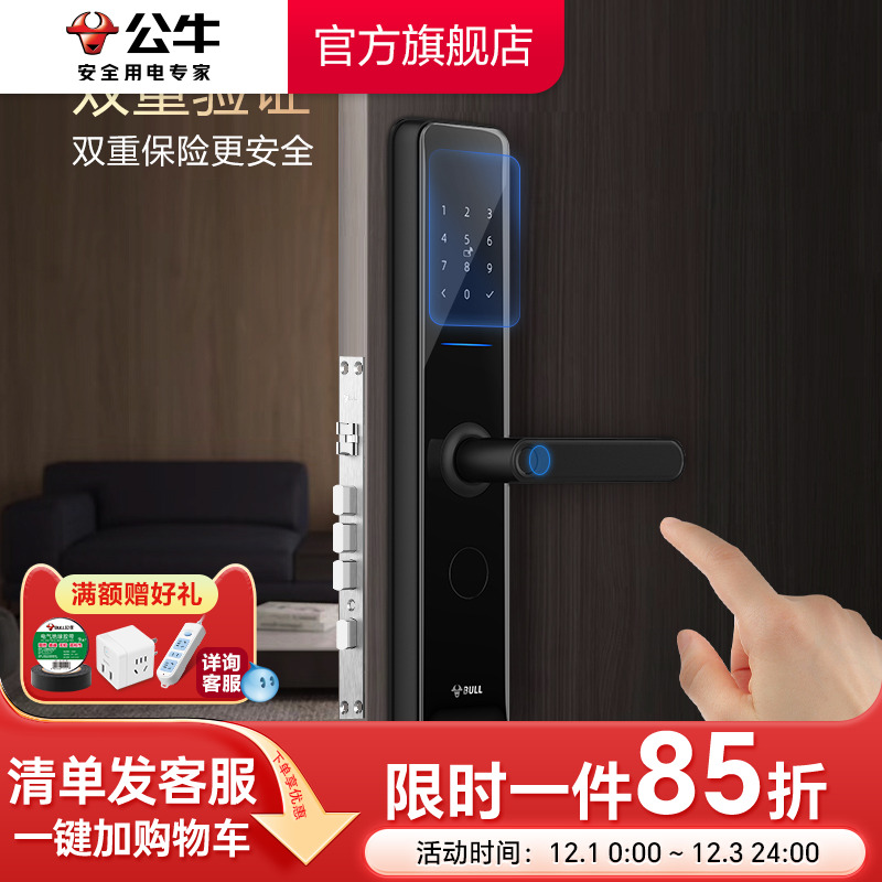 公牛插座旗舰智能指纹锁管理
