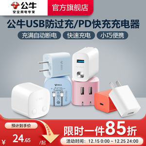 公牛10W/12W快充头自动断电防过充快充充电头双USB充电手机平板充电多口充电器套装适用苹果16iPhone15