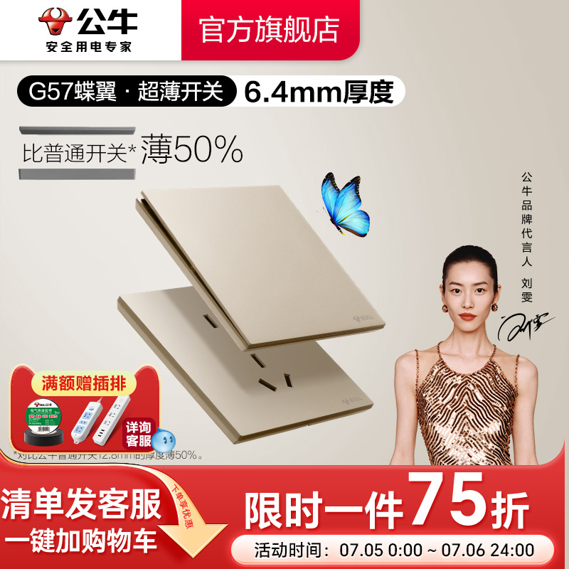 公牛6.4mm超薄大师系列插座