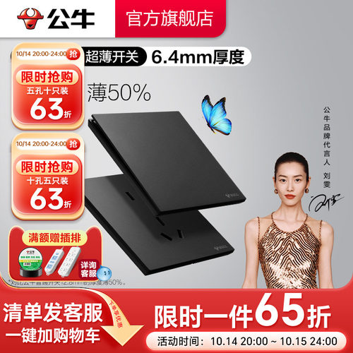 G57超薄系列插座公牛官方