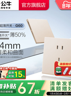公牛旗舰超薄开关斜五孔插座16aUSB面板哑光奶油风墙壁浅沙金G60