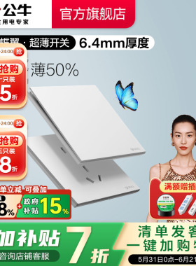 公牛蝶翼超薄G57开关五孔插座16a大师面板哑光奶油风墙壁暮雪白