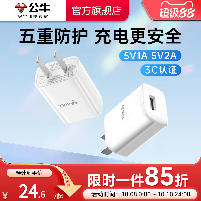 3C认证】公牛5v1a2a充电头usb插头适配苹果17pro15华为小米vivo手机快充小夜灯台灯平板通用安卓充电器数据线