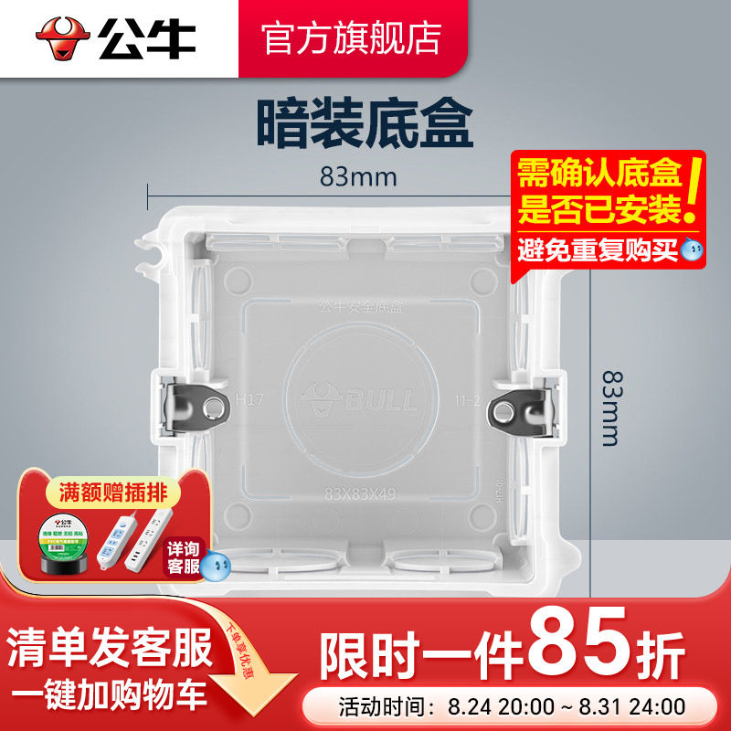公牛插座旗舰86型暗装线开关盒