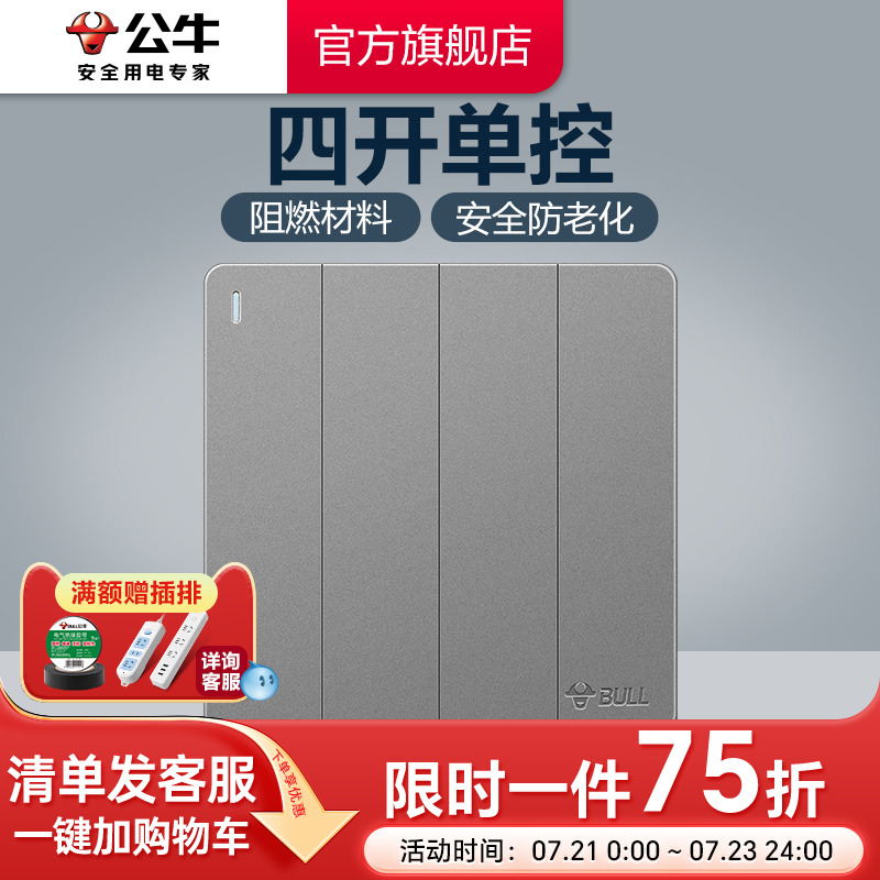 公牛旗舰86型暗装4位g12墙壁开关