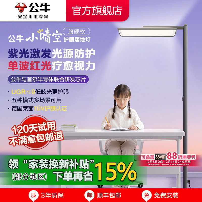 公牛落地式护眼灯学习专