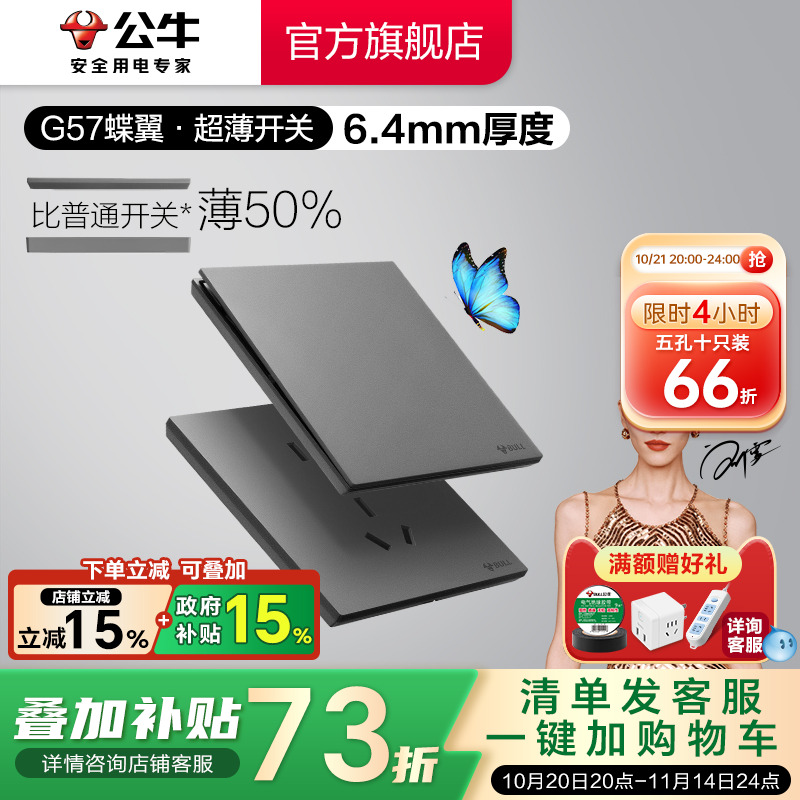 G57超薄大师系列墙壁插座公牛