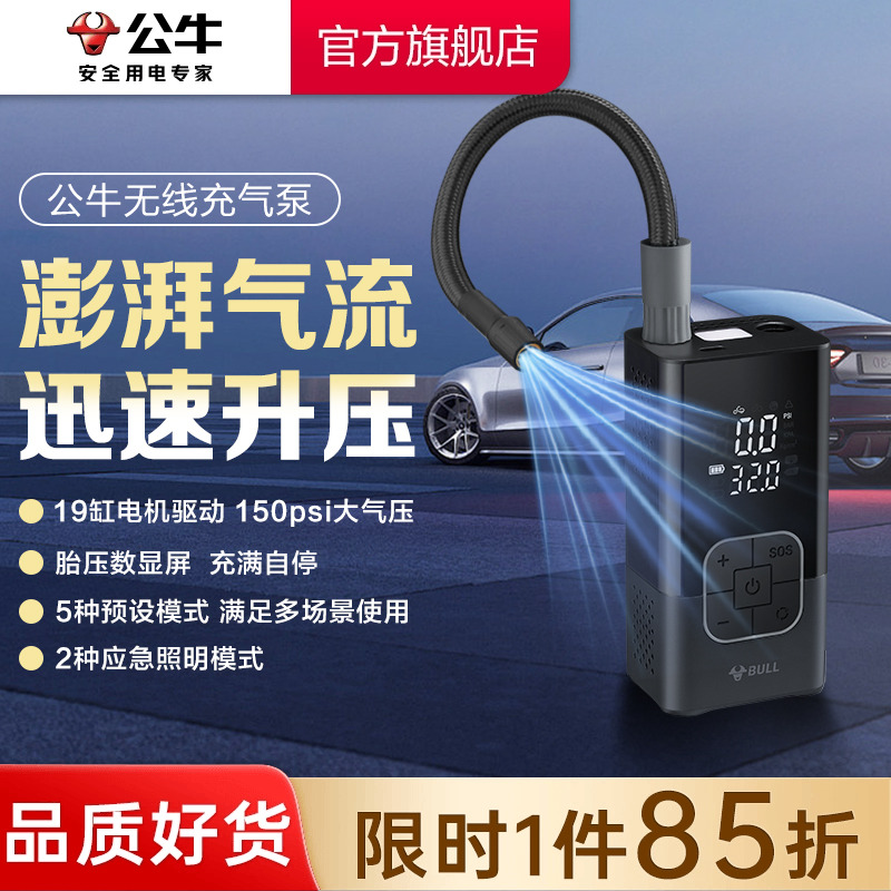 公牛车载无线充气泵便携式汽车用电动打气筒小轿车轮胎车用加气宝