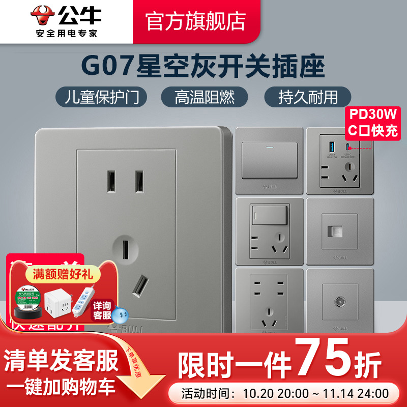 公牛插座旗舰店开关插座空调16A五孔10A面板暗装G07灰正品家装