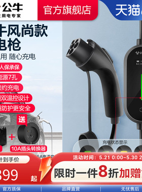 公牛充电枪新能源电车充电器家用3.5/7kw随车充适原装风尚
