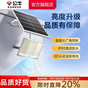 公牛曲面智能款太阳能庭院灯