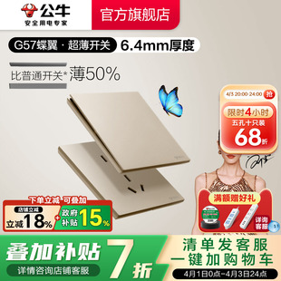 G57星辰金 公牛蝶翼超薄G57插座开关五孔插座面板86型16a家用暗装
