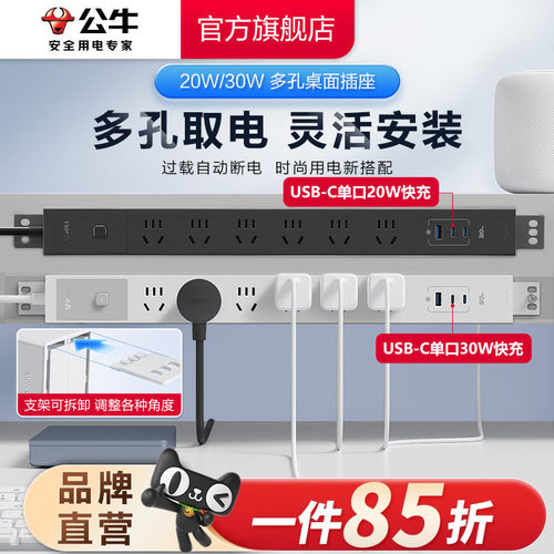 公牛pdu桌面插座家用电竞