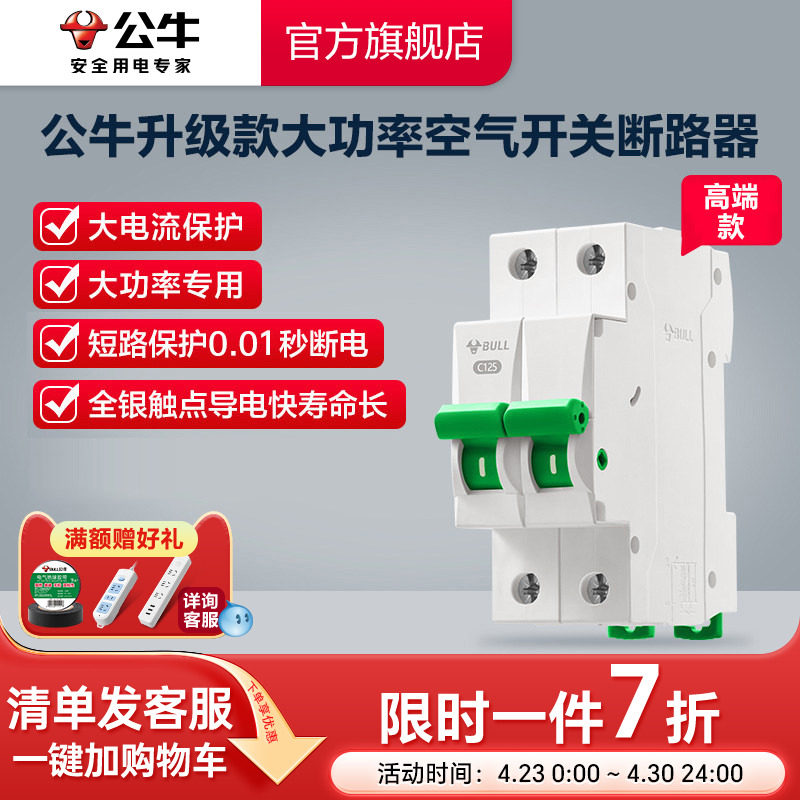 公牛插座旗舰断路器空气开关家用空开电闸3P/4P63A高端款