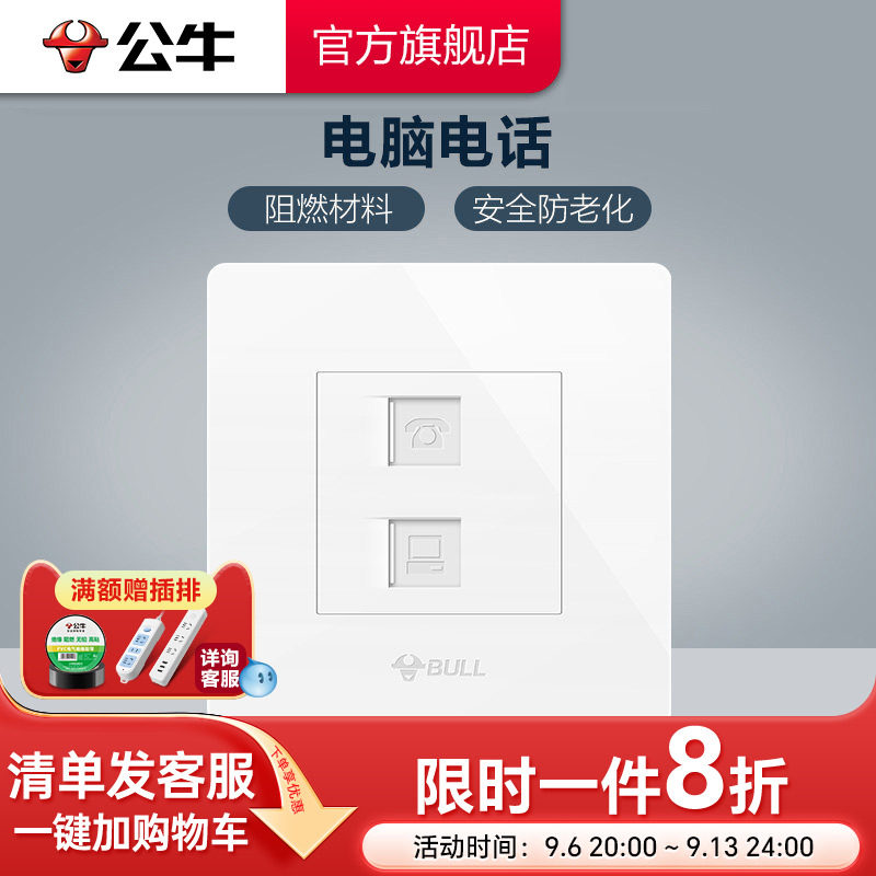 公牛旗舰面板电话线g07开关插座图片