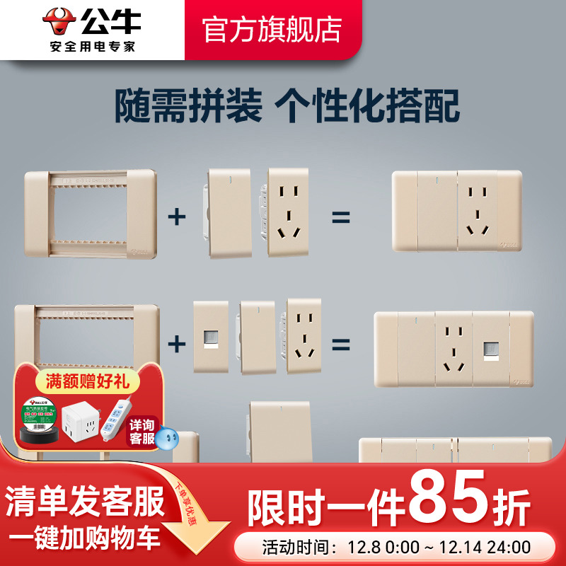 自由组合按需搭配开关插座