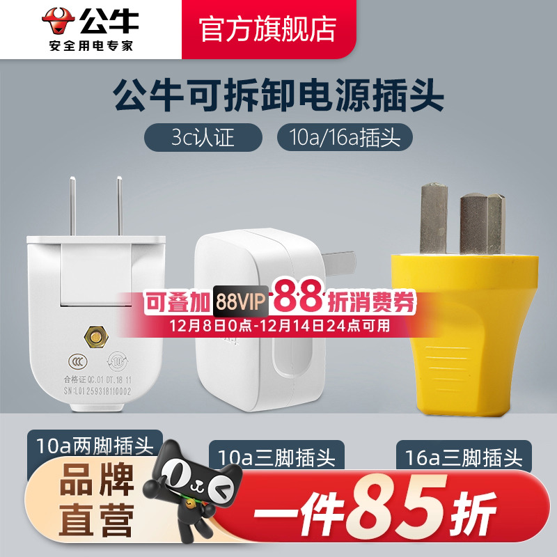 公牛二三脚插头不带线电源