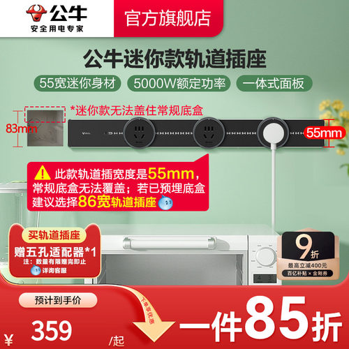 可移动电力轨道插座公牛
