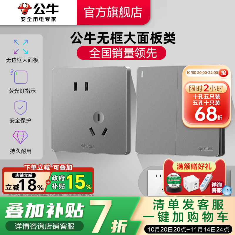 公牛开关插座面板g12灰色