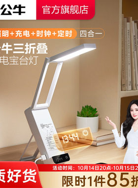 公牛便携式充电宝折叠台灯