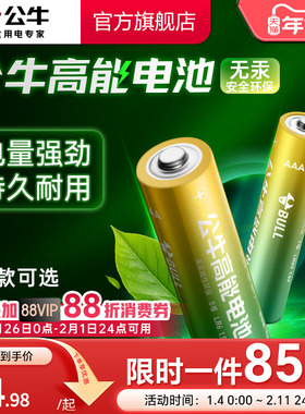 公牛5号7号电池五号七号干电池AAA碱性空调电视遥控器电池儿童玩具钟表鼠标指纹锁计算器电子秤闹钟